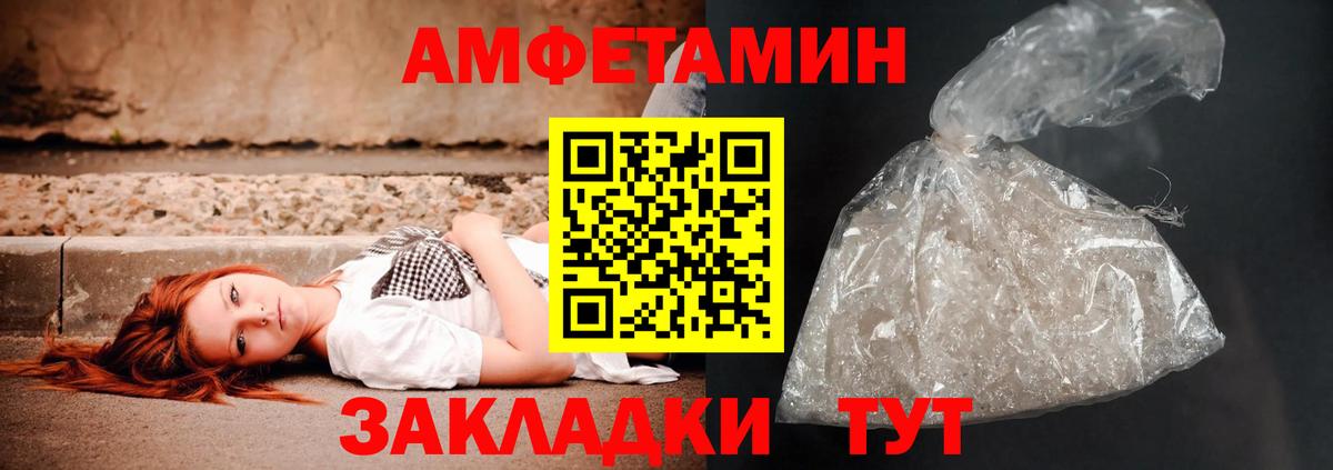 Амфетамин 97%  Амфетамин  Шебекино  Вход с VPN 