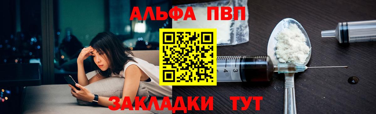Alpha-PVP Соль  Вход с VPN  где купить наркоту  Шебекино 