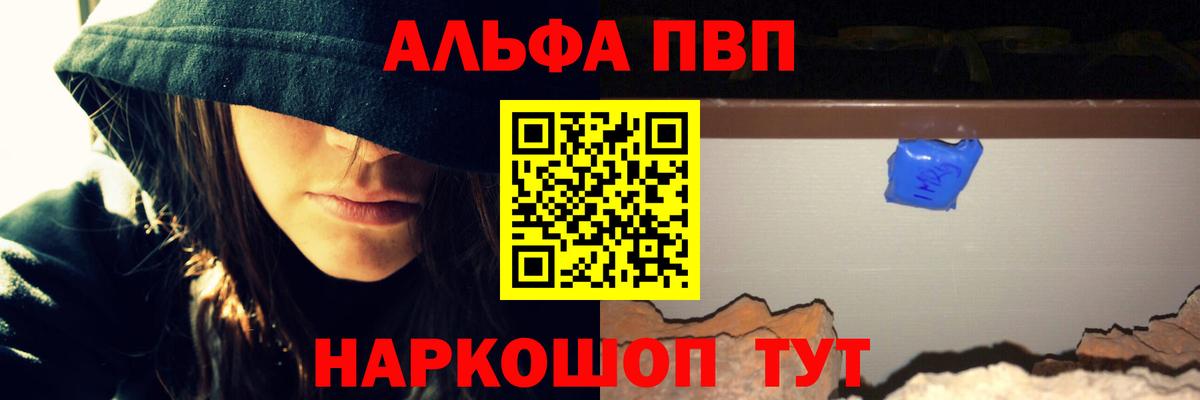 Alpha PVP Соль Шебекино