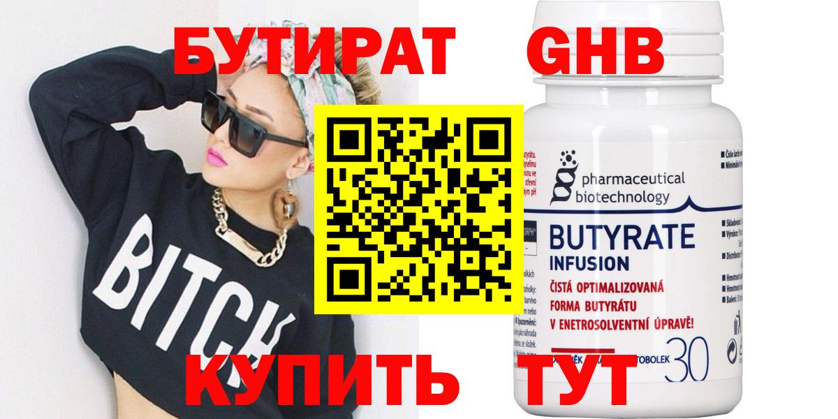 Бутират 99%  БУТИРАТ  Шебекино  Вход с VPN 