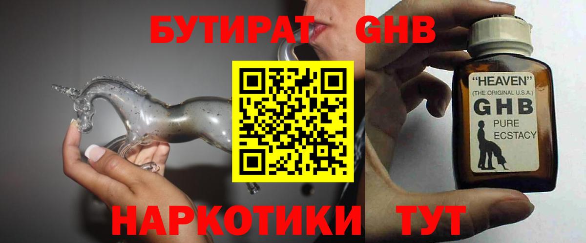 БУТИРАТ буратино Шебекино