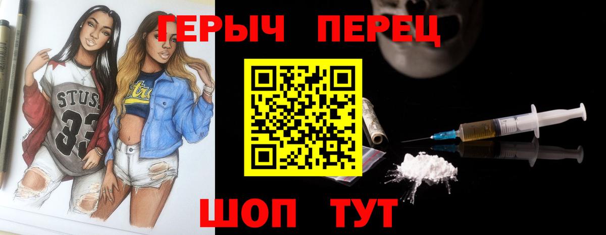 ГЕРОИН герыч Шебекино