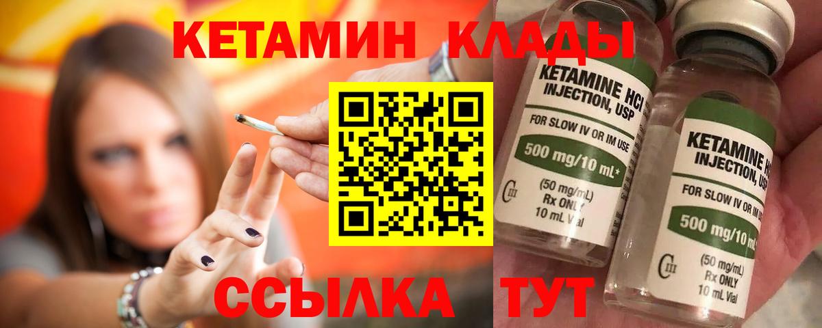 КЕТАМИН ketamine  Вход с VPN  Шебекино  КЕТАМИН VHQ 