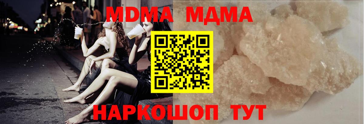 МДМА VHQ  МДМА  Шебекино  Вход с VPN  MDMA кристаллы 