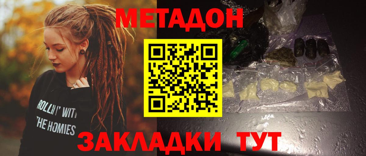 Метадон мёд  Вход с VPN  Шебекино  Метадон VHQ 