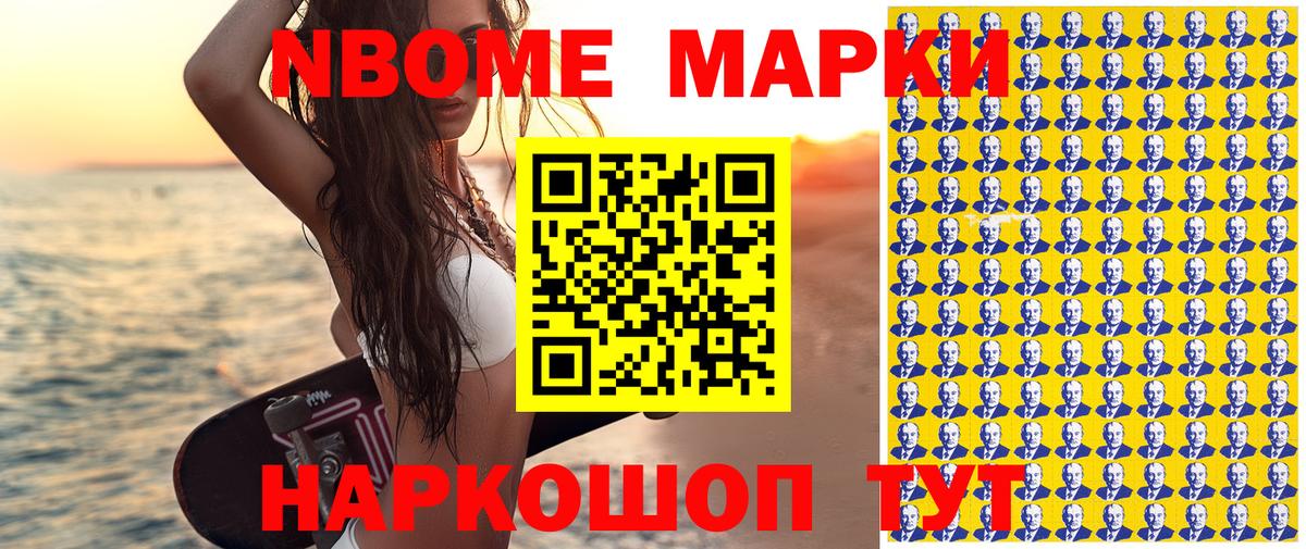 Марки 25I-NBOMe 1,5мг Шебекино