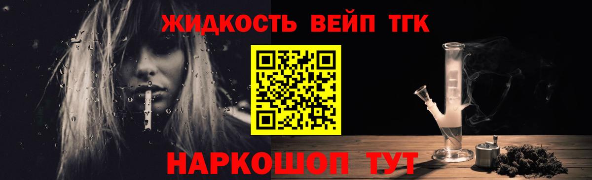 Дистиллят ТГК вейп Шебекино